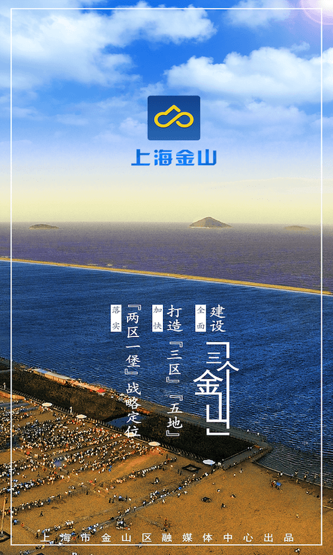 上海金山截图1