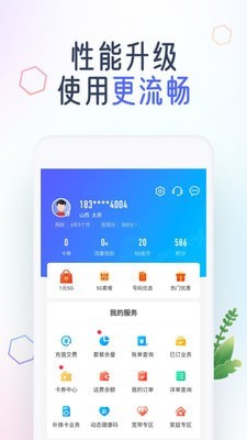 中国移动手机营业厅截图5