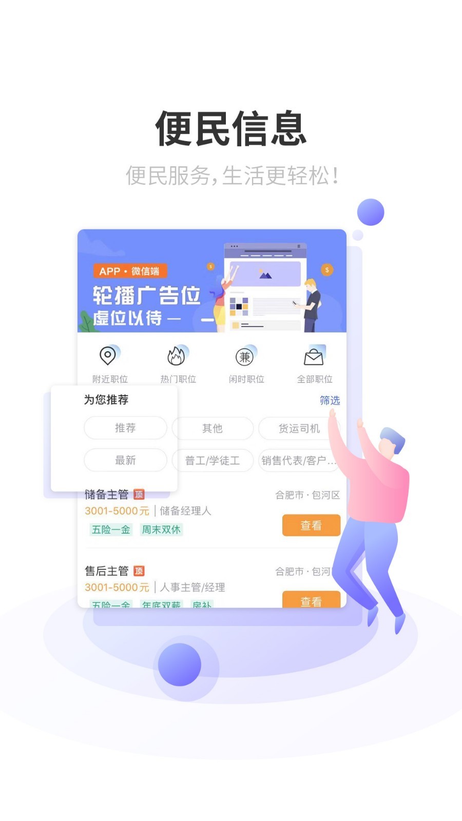 百事通加盟截图4