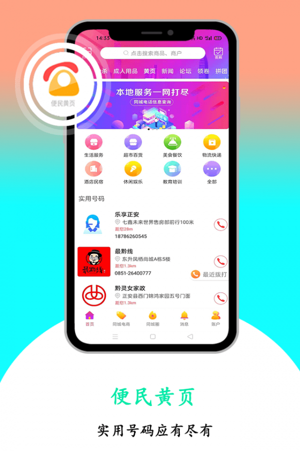 乐享正安截图2