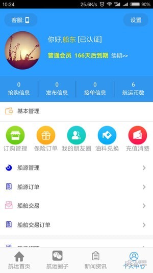 九八航运截图5