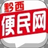 黔西便民网