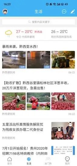 黔西便民网截图2