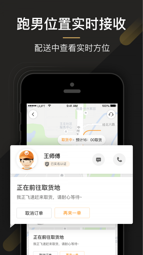 UU跑腿商家版截图5