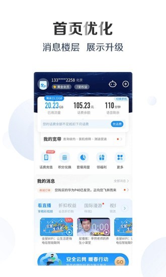 电信营业厅截图2