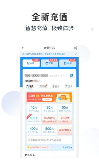 电信营业厅截图1