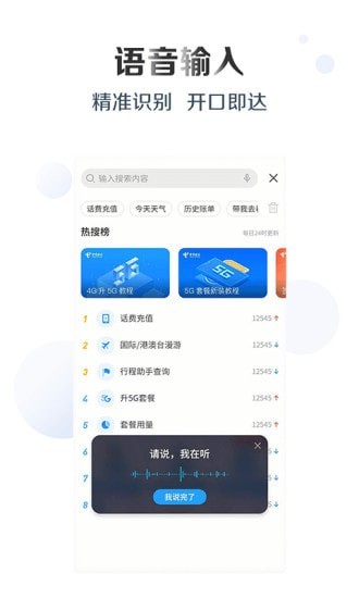 电信营业厅截图4