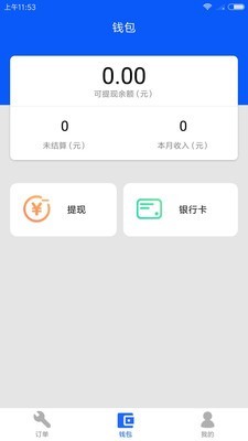 车车侠技师端截图2