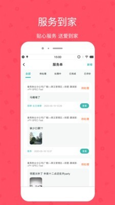 雅管家截图3