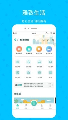 雅管家截图1