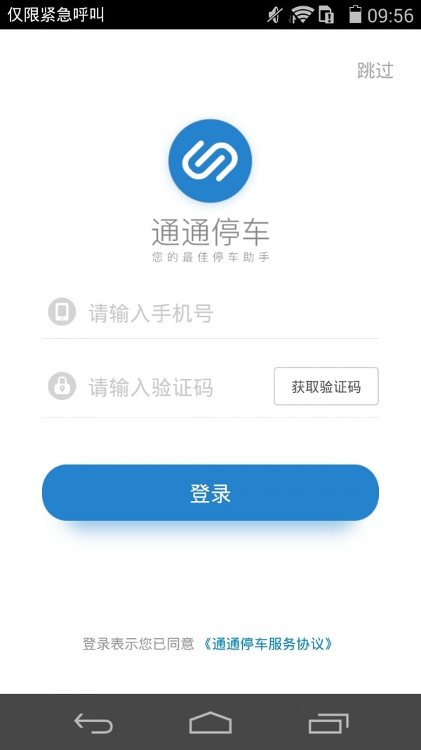 通通停车截图2