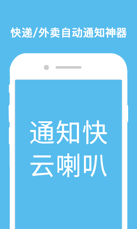 云喇叭快递员截图1