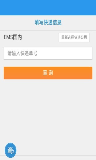 全国快递查询联邦截图2