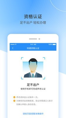 江西人社截图4