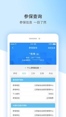 江西人社截图3