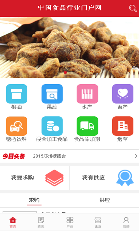中国食品行业门户网截图1