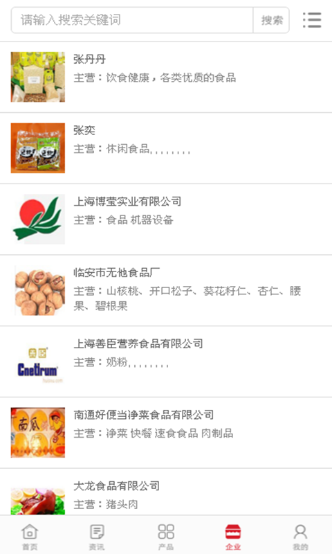 中国食品行业门户网截图4
