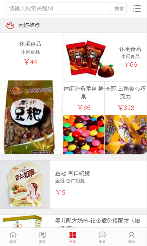 中国食品行业门户网截图3