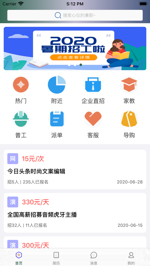 兼职乐园截图1