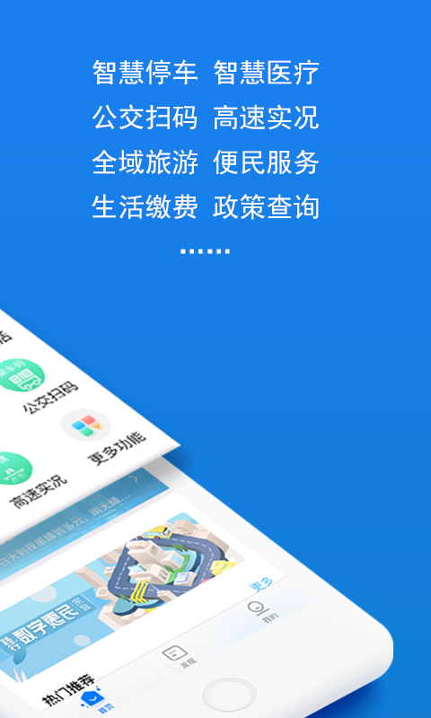 湖州掌上通截图2