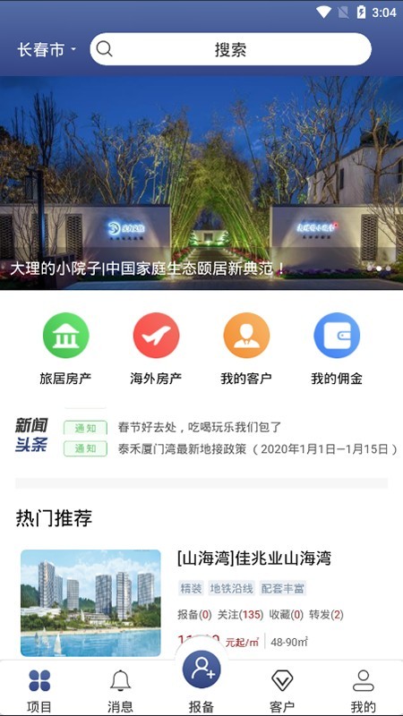 房坐标旅居版截图1