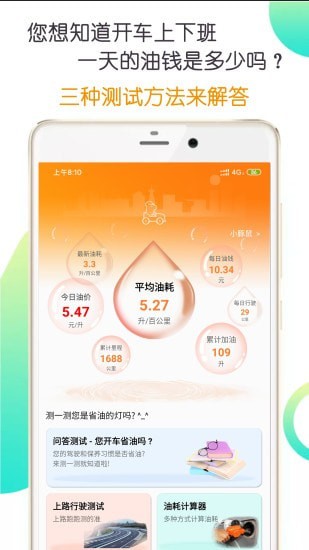 一起来省油截图1