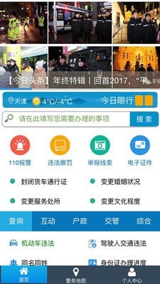 天津落户截图3