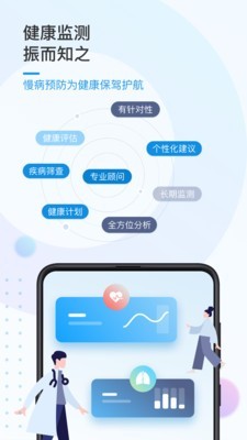 振知健康截图1