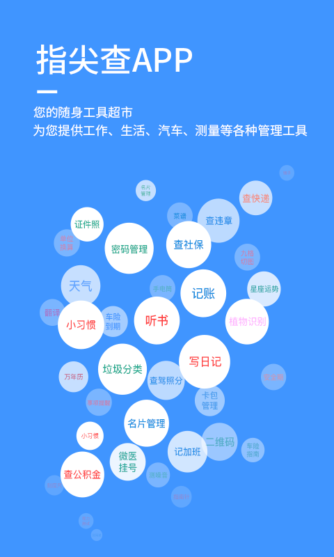 指尖查截图1