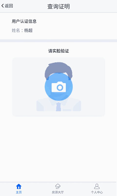 便民不动产截图2