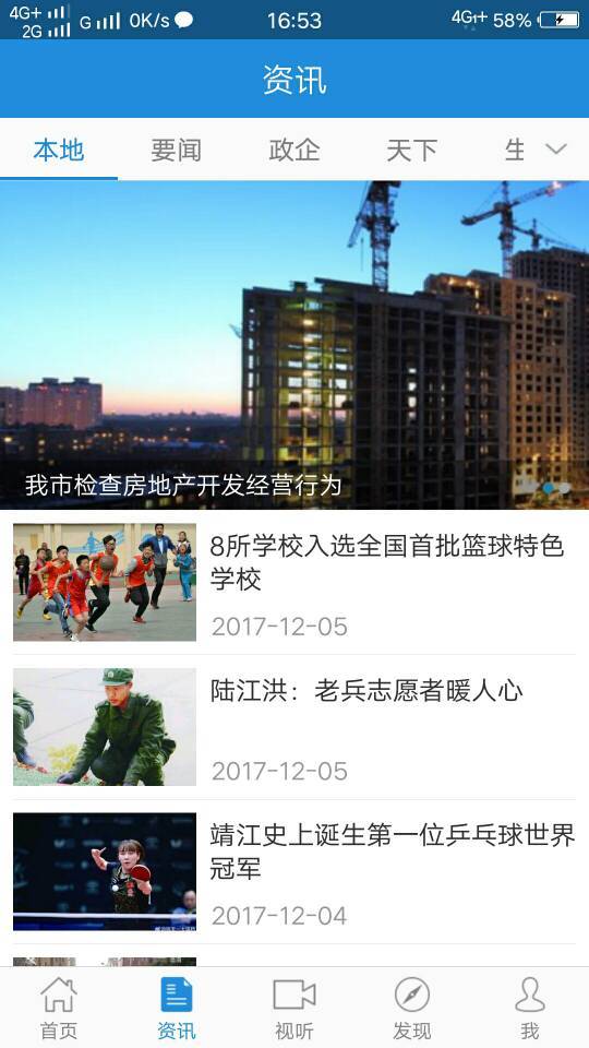 智慧靖江截图1