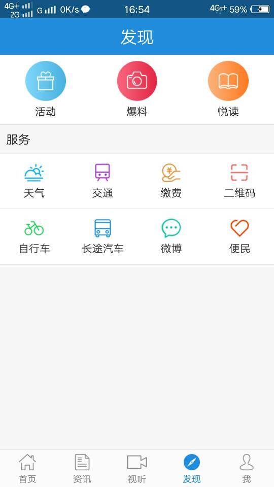 智慧靖江截图5