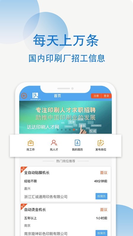 达达印刷人截图2