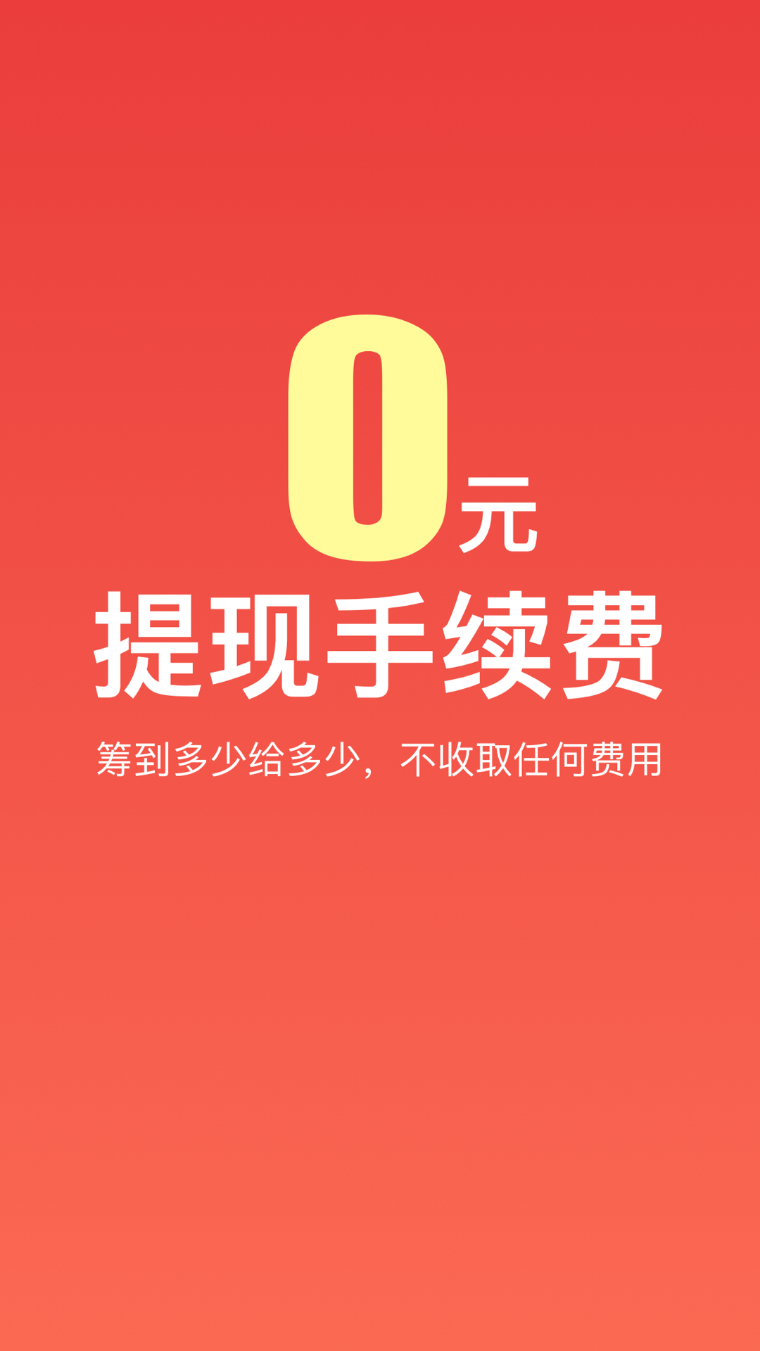 慢友帮爱心筹截图1