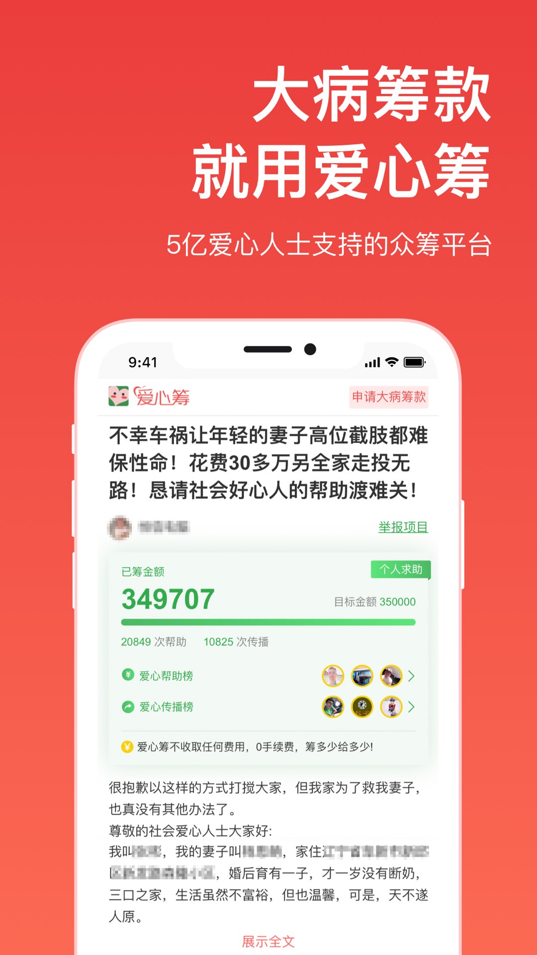 慢友帮爱心筹截图2