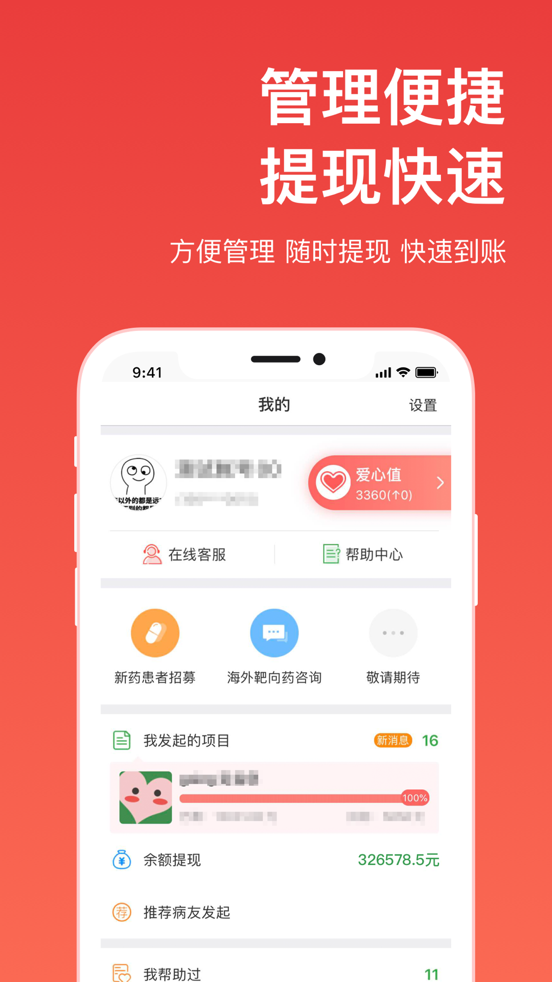 慢友帮爱心筹截图5