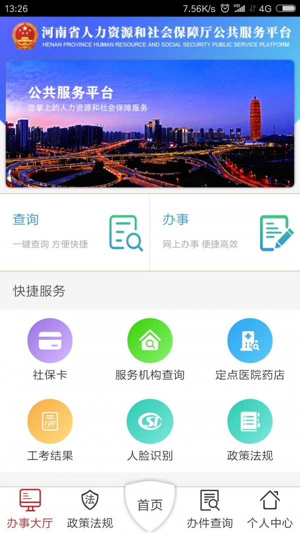 河南人社截图4