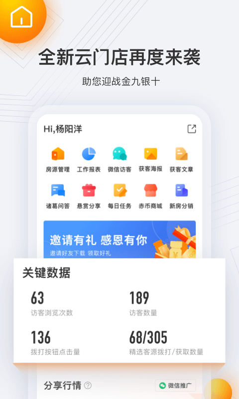 云门店诸葛找房截图2