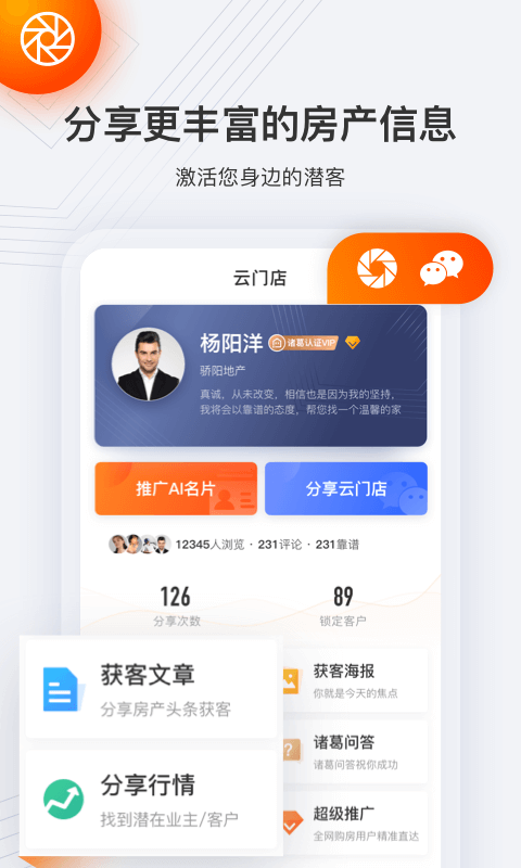 云门店诸葛找房截图3