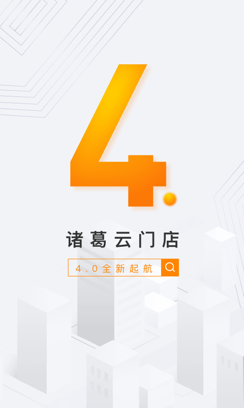 云门店诸葛找房截图1