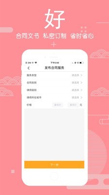 闹心律师截图3