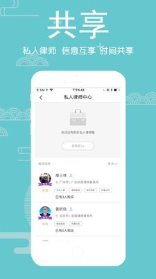 闹心律师截图5