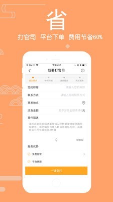 闹心律师截图4