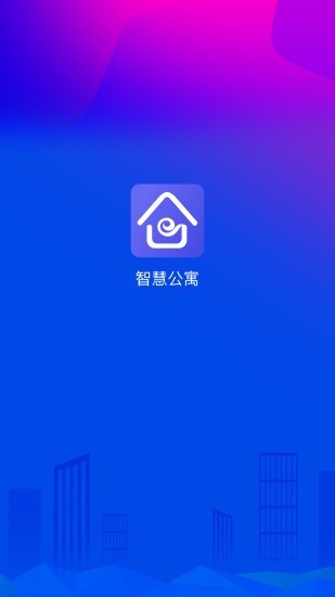 智慧公寓房东截图1