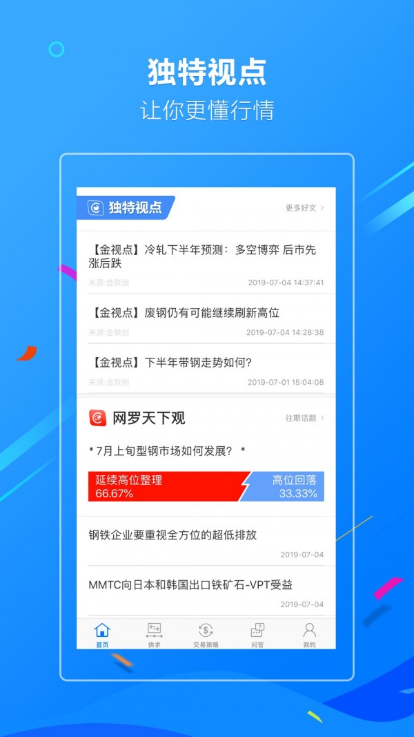 金联创钢铁截图2