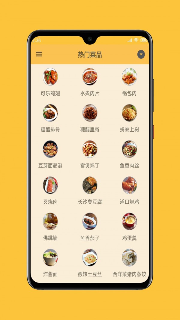 中华美食谱截图1