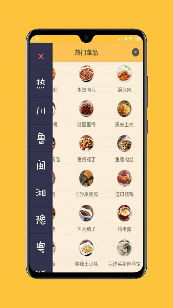 中华美食谱截图2