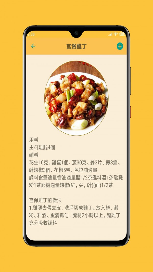 中华美食谱截图3