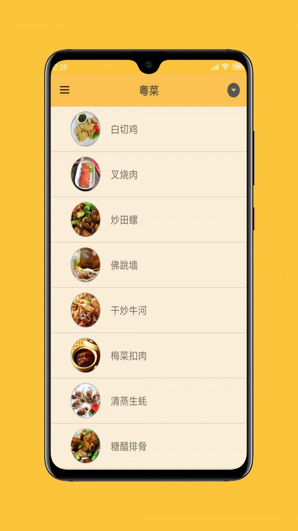 中华美食谱截图4