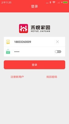 禾悦家园截图1